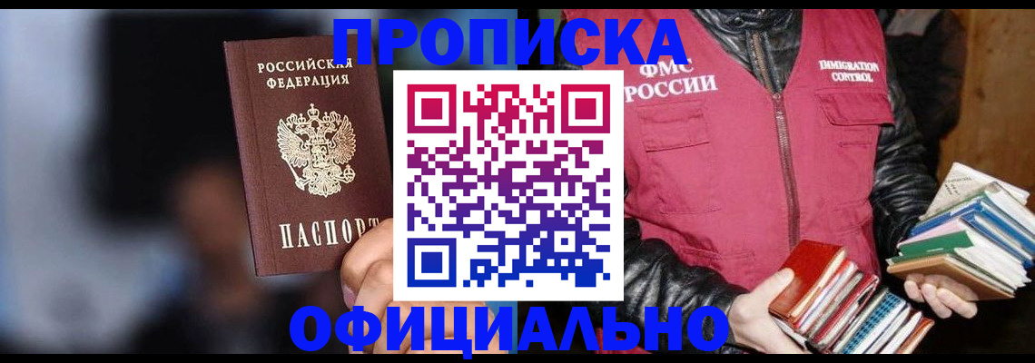 временная регистрация для школы в Будённовске