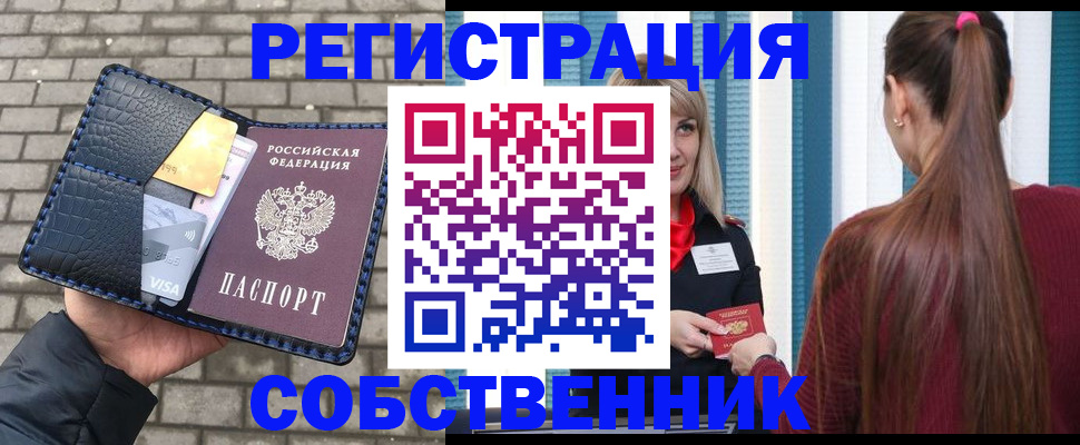 временная прописка в Будённовске