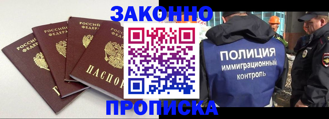 прописка штамп в Будённовске