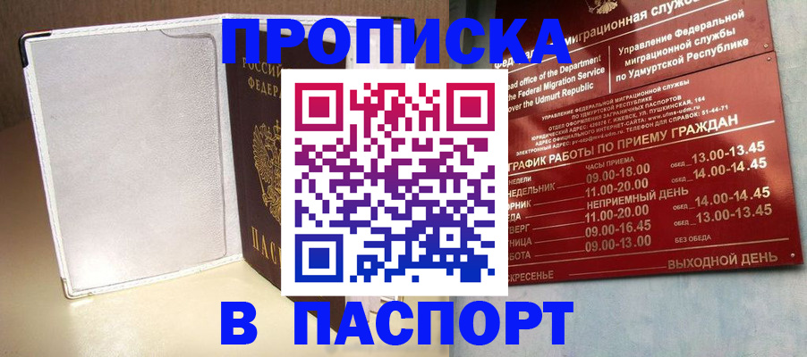 прописка в Будённовске